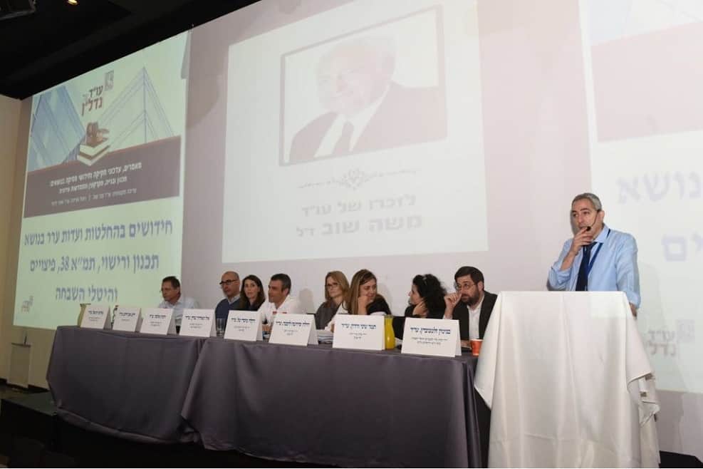 פאנל ועדות ערר יום עיון עוד על נדלן // סיון כפיר