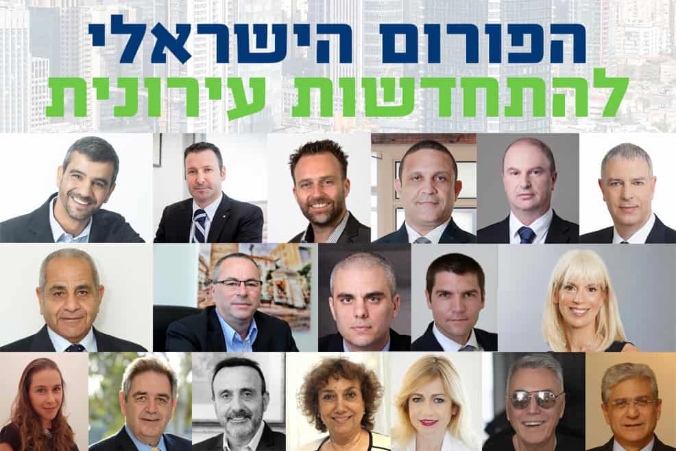 הפורום הישראלי להתחדשות עירונית ועדת היגוי
