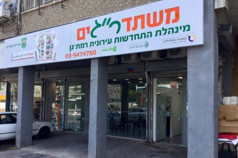 מינהלת התחדשות עירונית ברמת גן // באדיבות דוברות העירייה