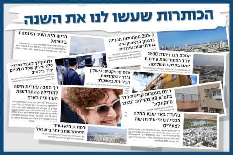 הכותרות המרעישות שכבשו את 2018