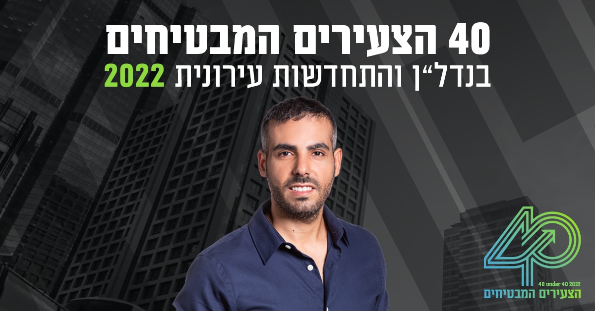 אור לוי | 40 הצעירים המבטיחים 2022 | מגדילים