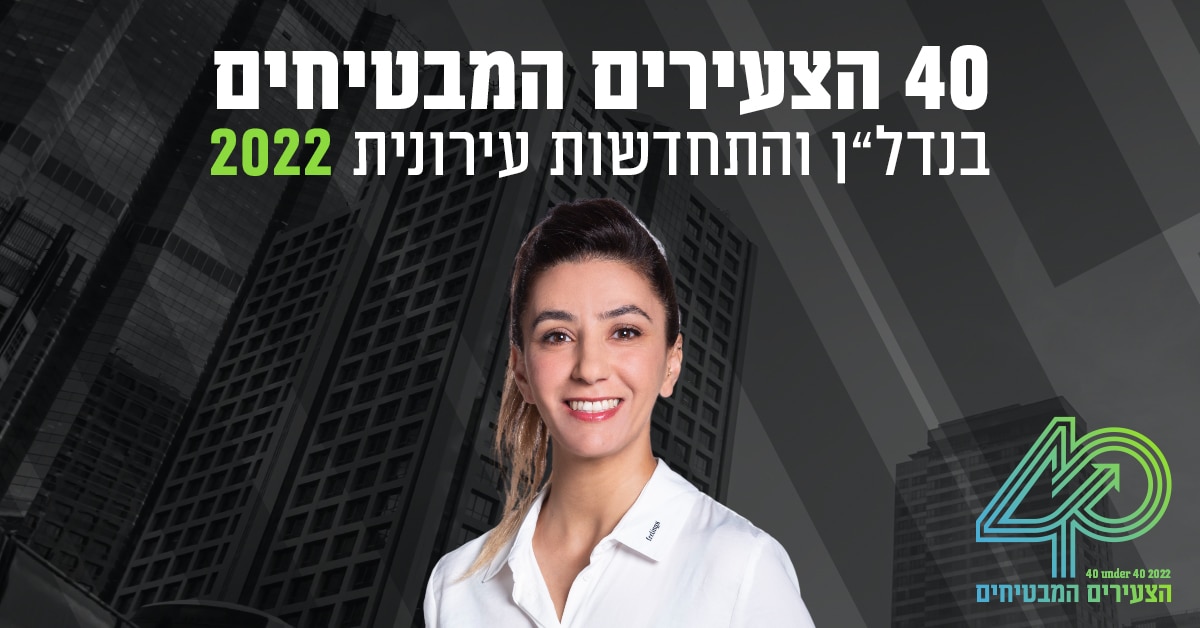 ימית כהן | 40 הצעירים המבטיחים 2022 | מגדילים