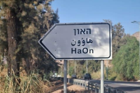 קיבוץ האון // צילום עצמי