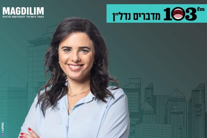 איילת שקד // צילום: אורי כרמי