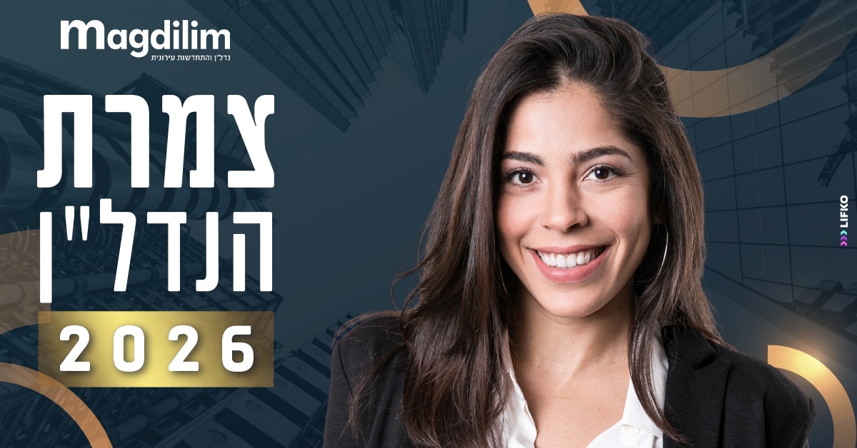 נוי בר משיח דותן: התחדשות עירונית היא שכבת ההגנה האזרחית של ישראל | מגדילים