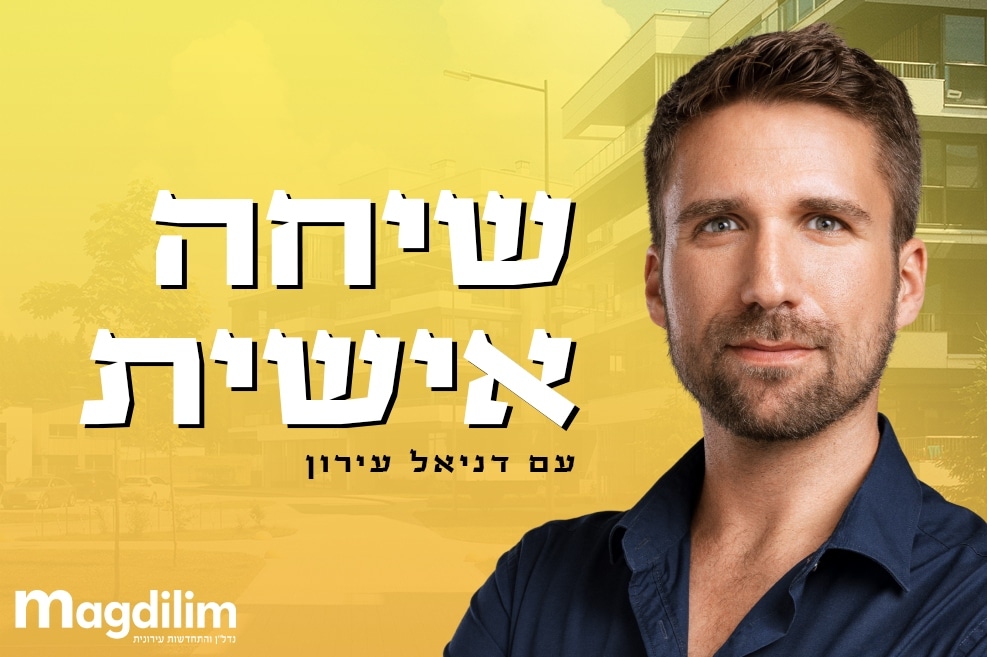 דניאל עירון // צילום: מיכה לובטון