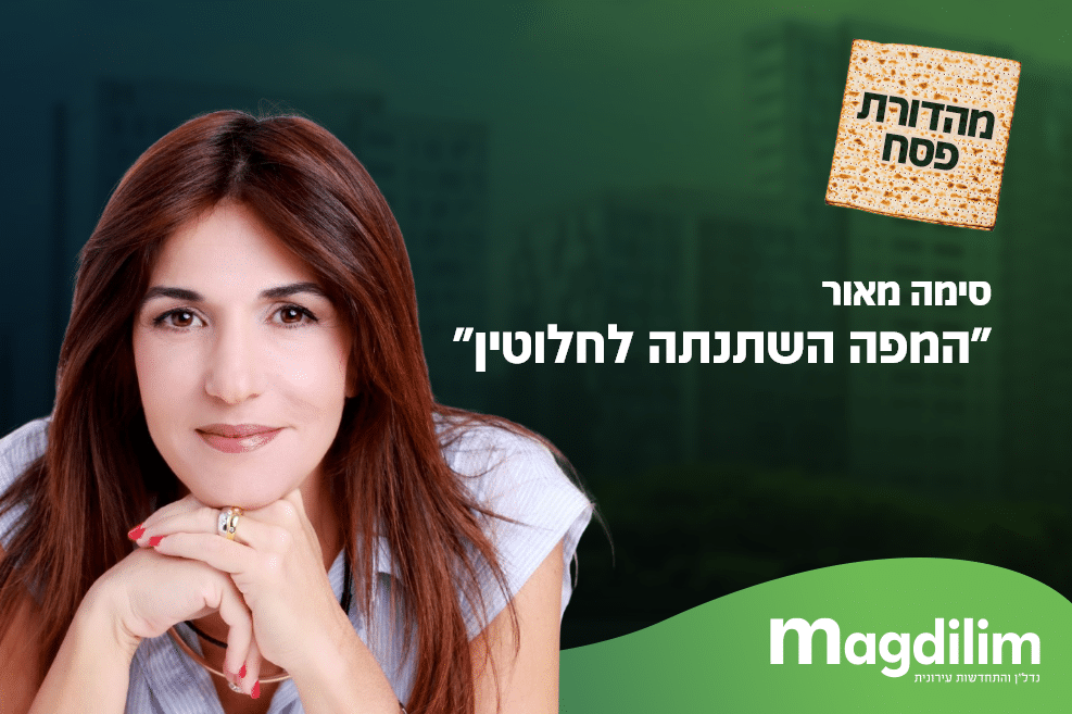 סימה מאור // צילום: אילן בשור