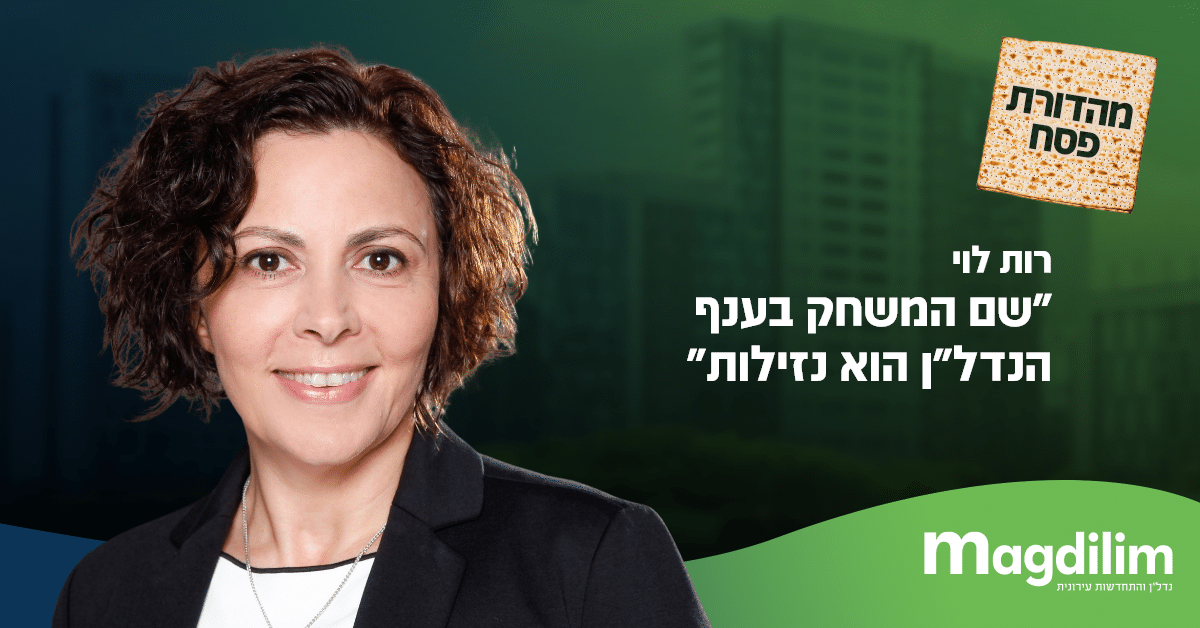רות לוי: