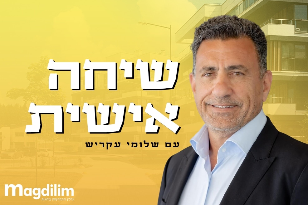 שלומי עקריש // צילום: נטי לוי