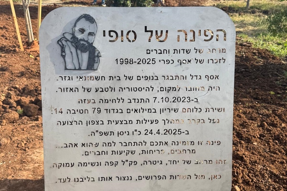 פינת ההנצחה לזכרו של אסף כפרי ז"ל // צילום: באדיבות חברת קידר