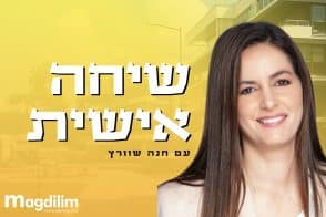 חנה שוורץ // צילום: רמי זורנגר
