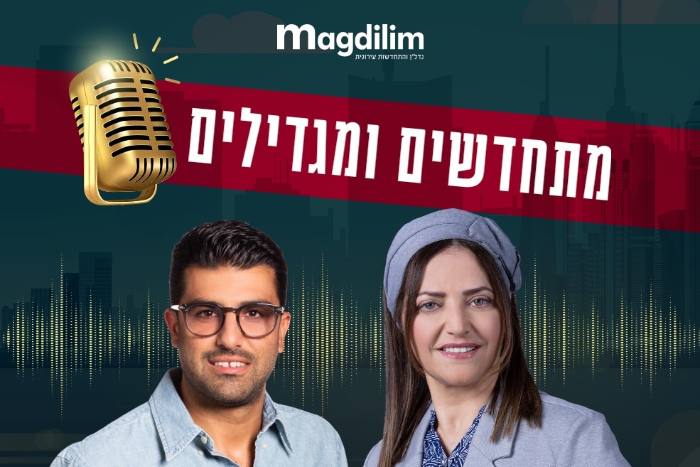 מימין: עפרה חדד ואוהד אסרף // צילום: רז רוגובסקי