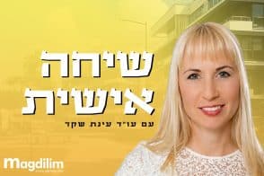עו"ד עינת שקד // צילום: אייל מס