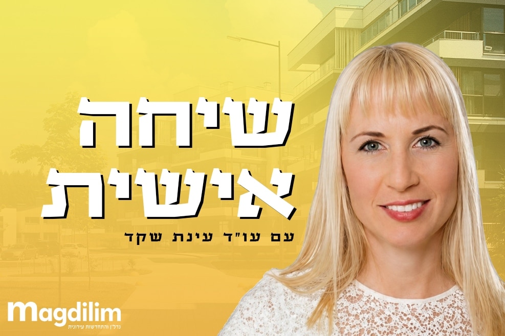 עו"ד עינת שקד // צילום: אייל מס