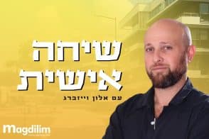 אלון וייזברג // צילום: יח"צ