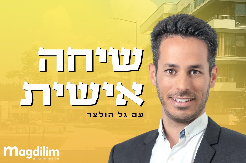 גל הולצר // צילום: רז רוגובסקי