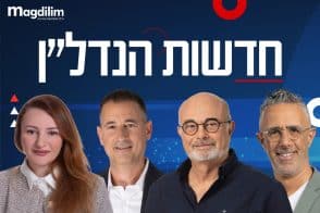מימין: עו"ד דן הלפרט, ארז כהן, אסף כהנר, נרקיס רחמיבוב // צילום: רז רוגובסקי